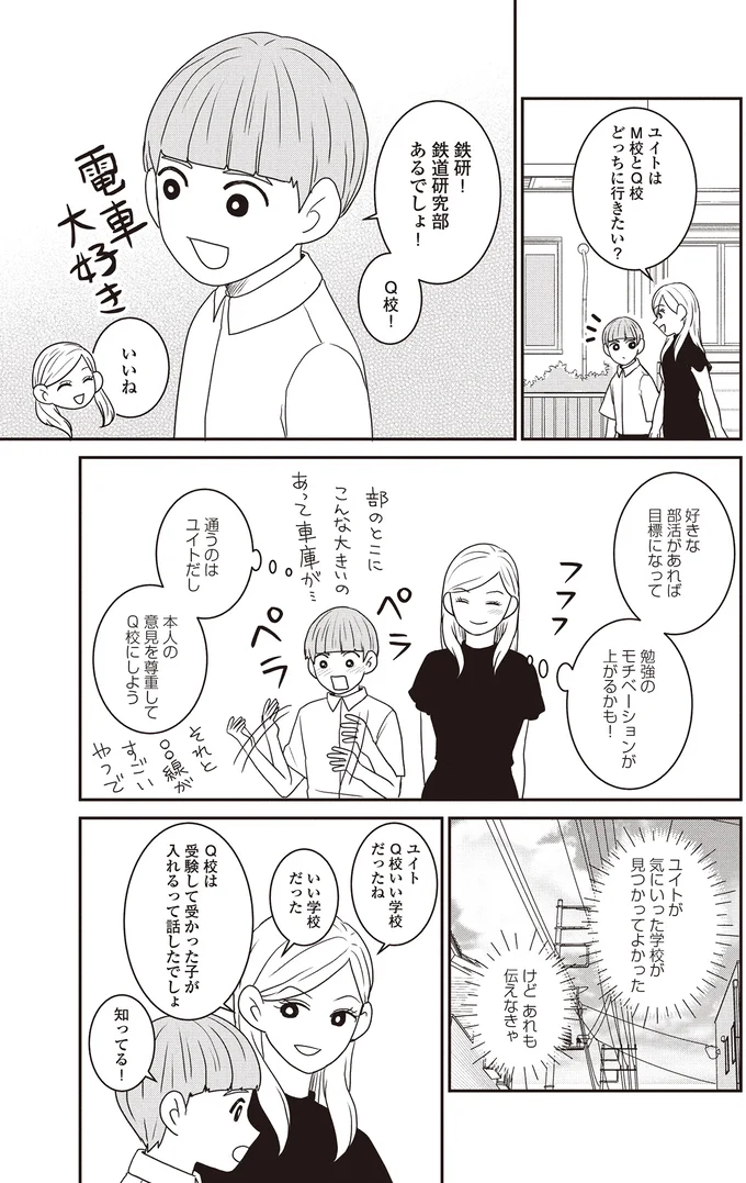 気にいった学校が見つかってよかった