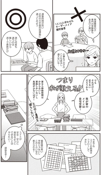 我が家のメインは自宅学習！