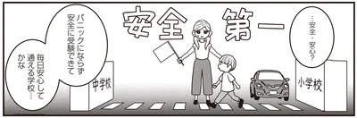 パニックにならず安全に受験できて毎日安心して通える学校
