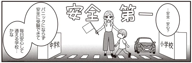 パニックにならず受験できて、毎日安心して通えること。発達特性の強い小5息子の学校選び
