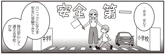 パニックにならず受験できて、毎日安心して通えること。発達特性の強い小5息子の学校選び／発達障害っ子の中学受験（7）
