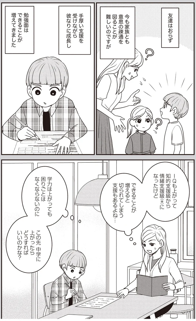 （学校選び）ユイトの家族の場合