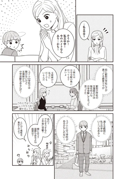 （学校選び）ユイトの家族の場合