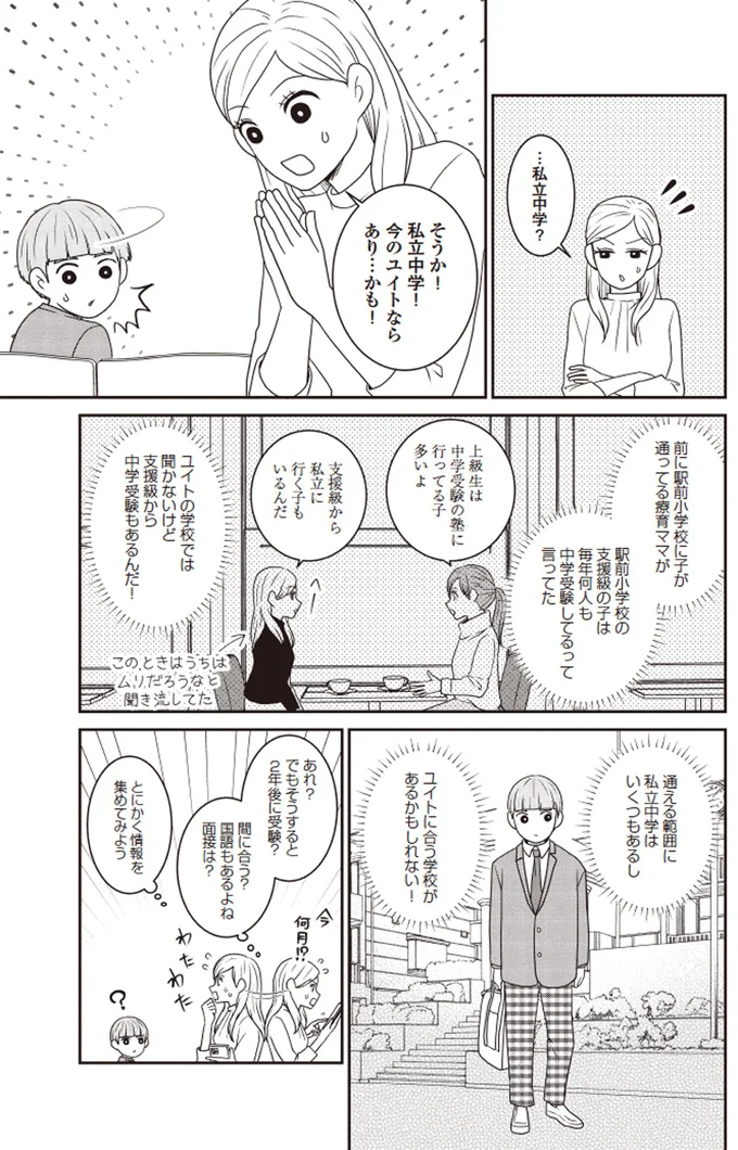 （学校選び）ユイトの家族の場合