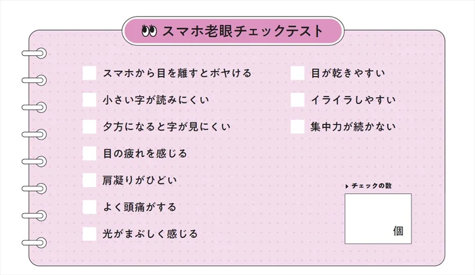 「スマホ老眼」チェックテスト