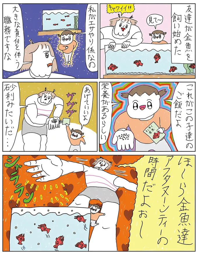 友達が金魚を飼い始めた