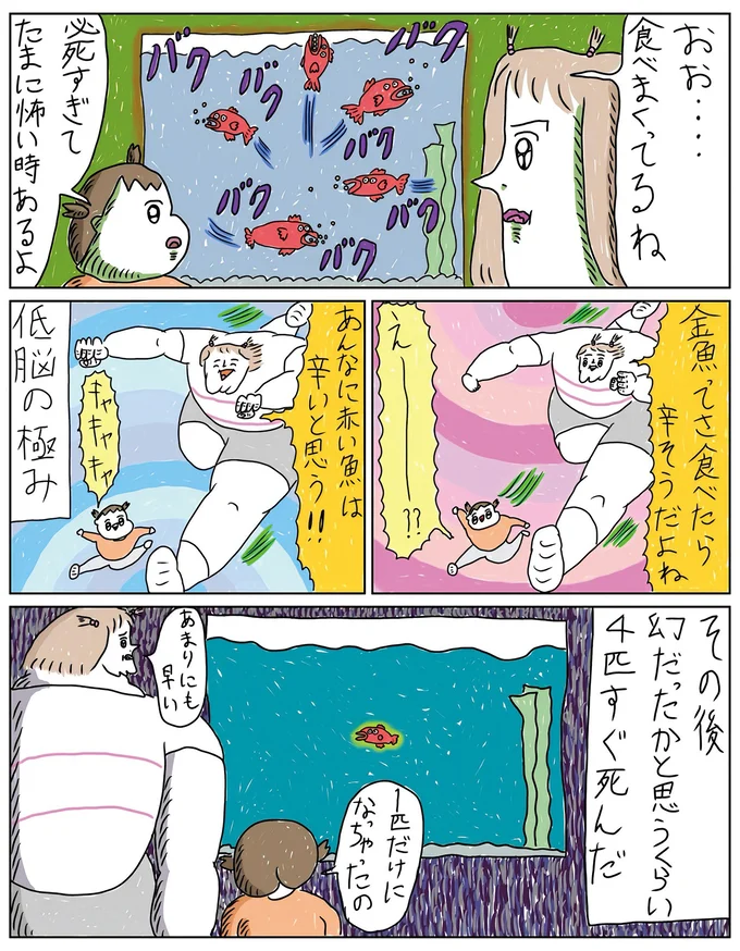 4匹すぐ死んだ