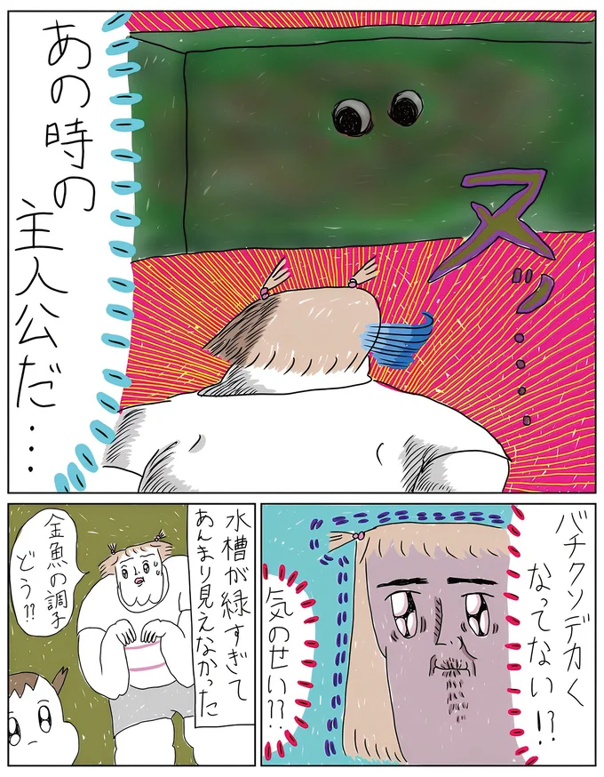 金魚の様子どう？