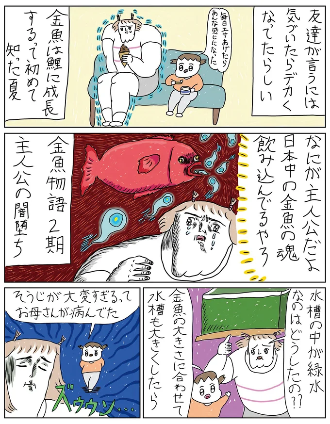 気づいたらデカくなってたらしい