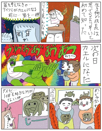 カエルになった