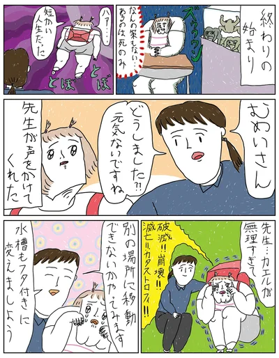 先生が声をかけてくれた