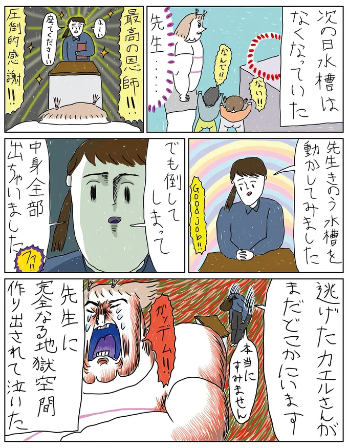 逃げたカエルさんが…