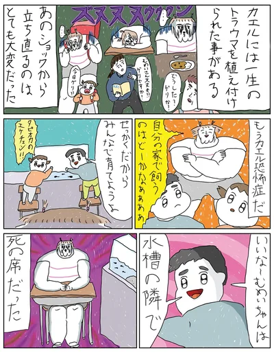 カエル恐怖症だ