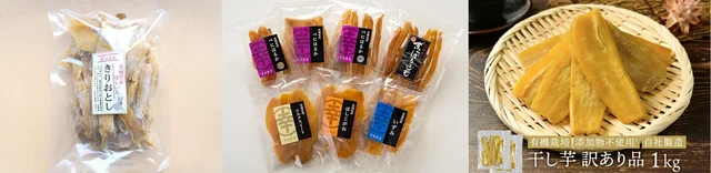 知る人ぞ知る名品も！お得に買える、本当においしい干し芋【3選】