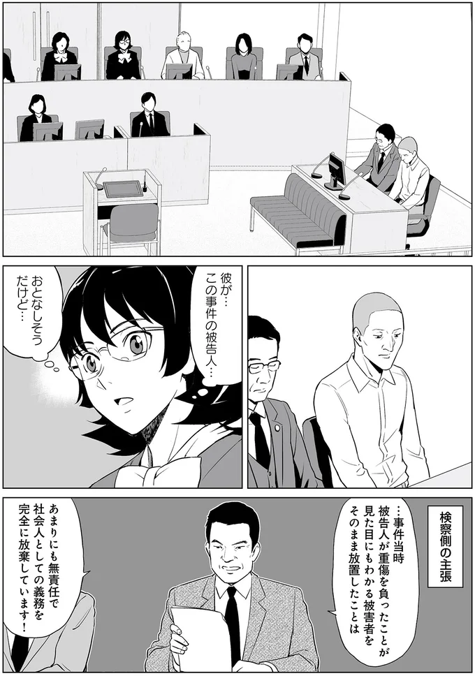 『泣かせますね、裁判長』より