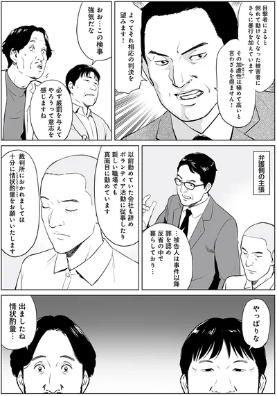 『泣かせますね、裁判長』より