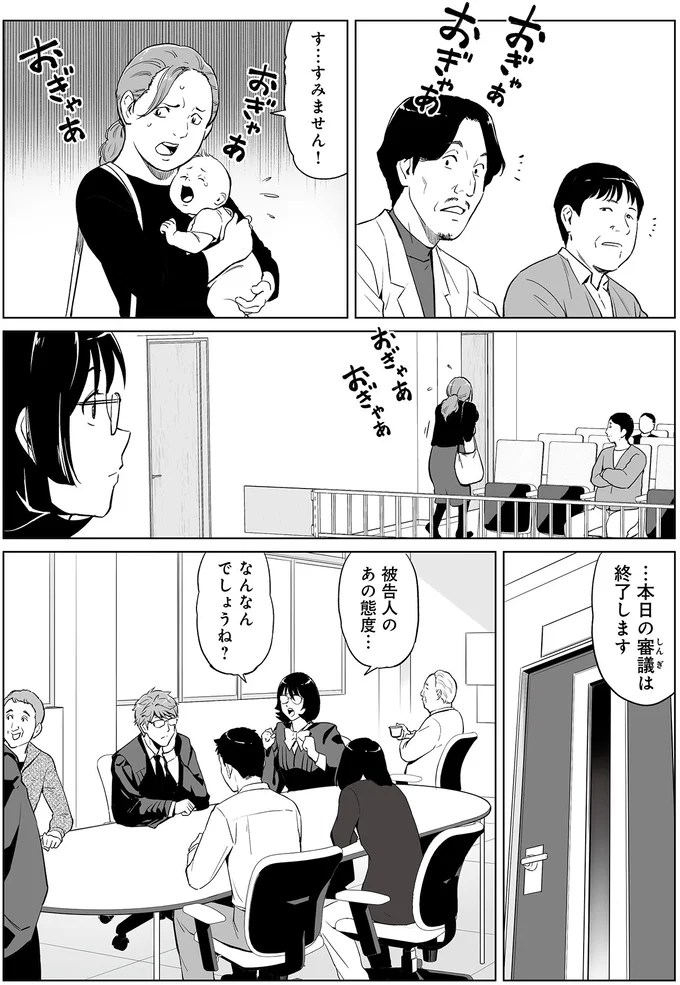 『泣かせますね、裁判長』より