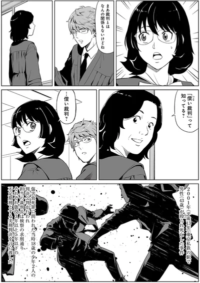 『泣かせますね、裁判長』より