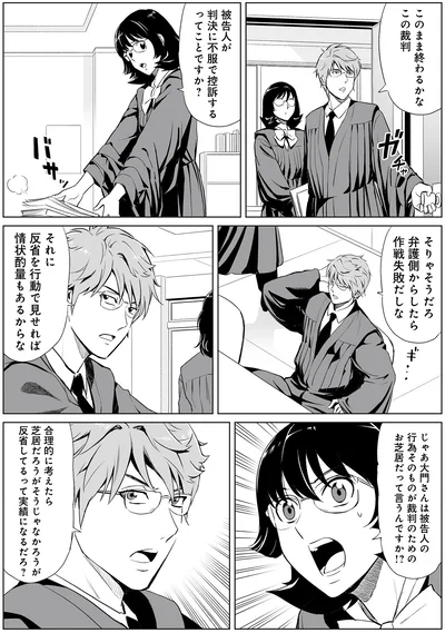 『泣かせますね、裁判長』より