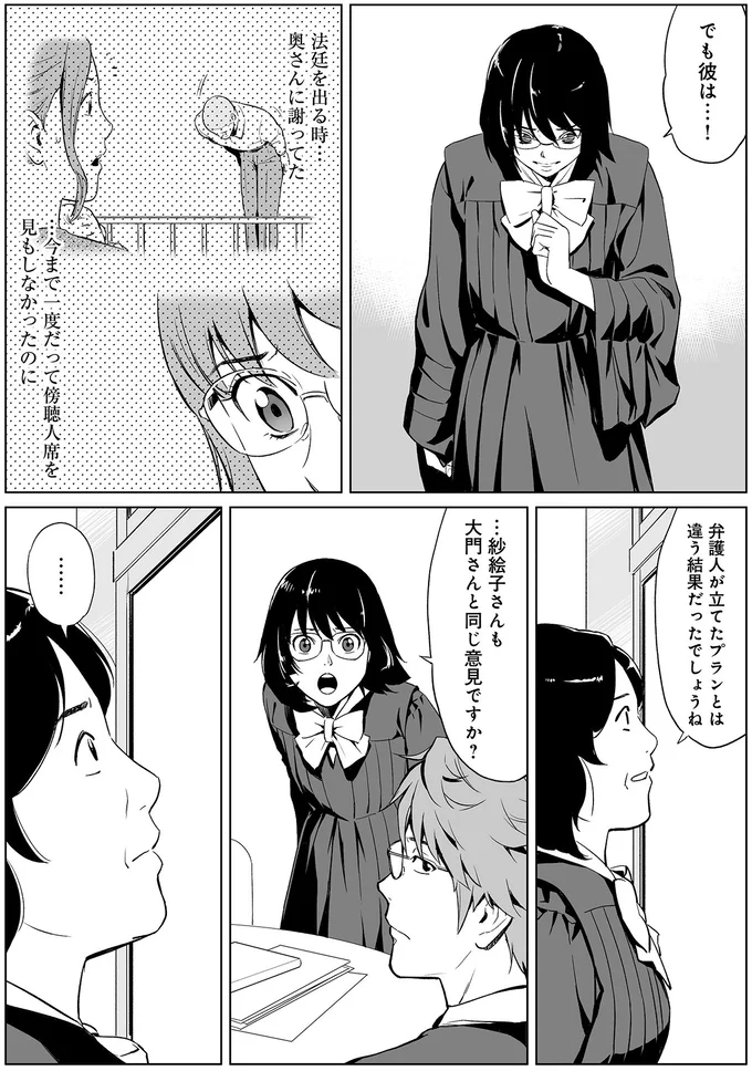 『泣かせますね、裁判長』より