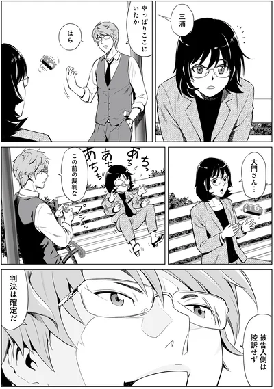 『泣かせますね、裁判長』より