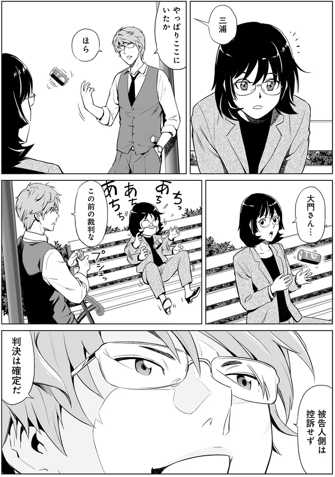 『泣かせますね、裁判長』より