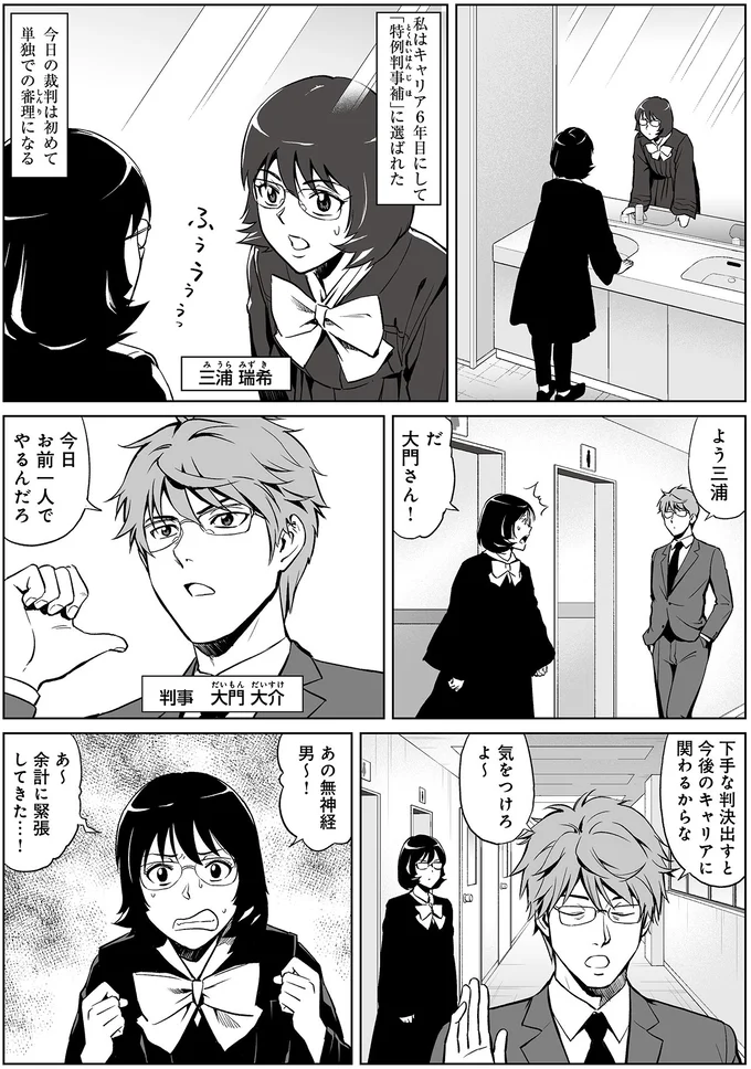 『泣かせますね、裁判長』より