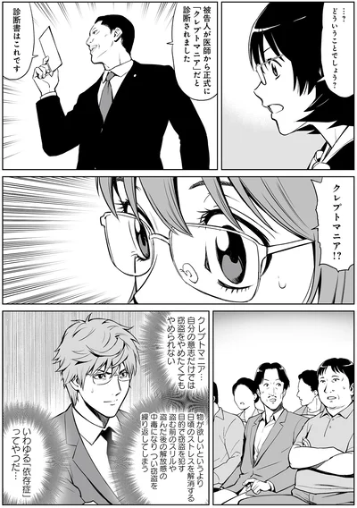『泣かせますね、裁判長』より
