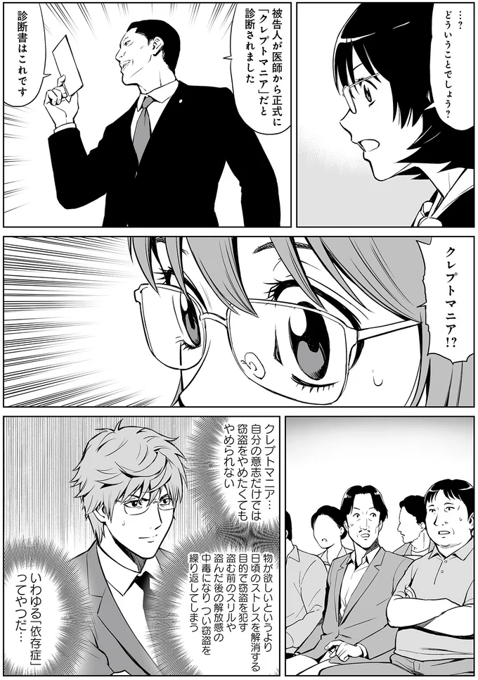『泣かせますね、裁判長』より