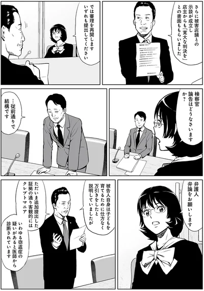 『泣かせますね、裁判長』より