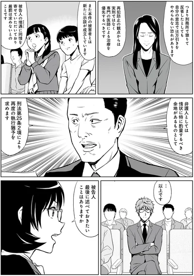 『泣かせますね、裁判長』より
