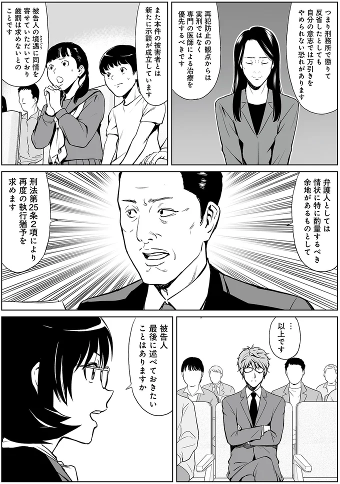 『泣かせますね、裁判長』より