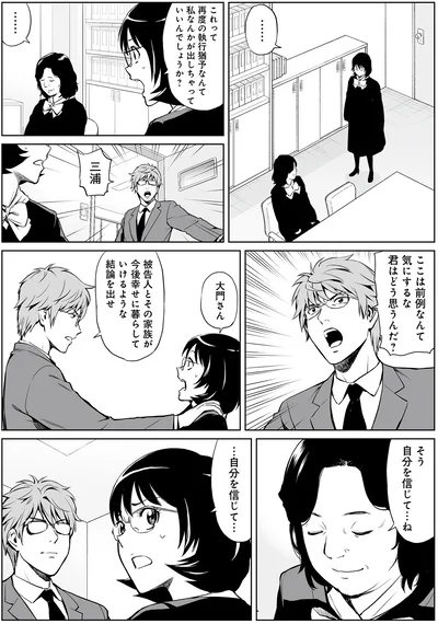 『泣かせますね、裁判長』より