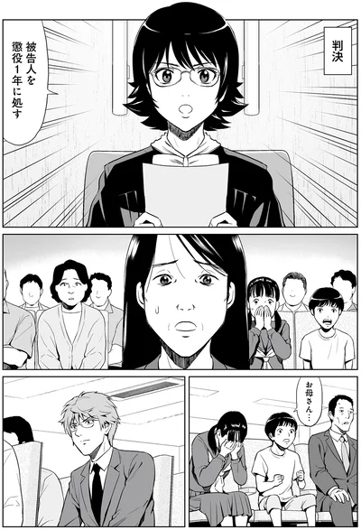 『泣かせますね、裁判長』より