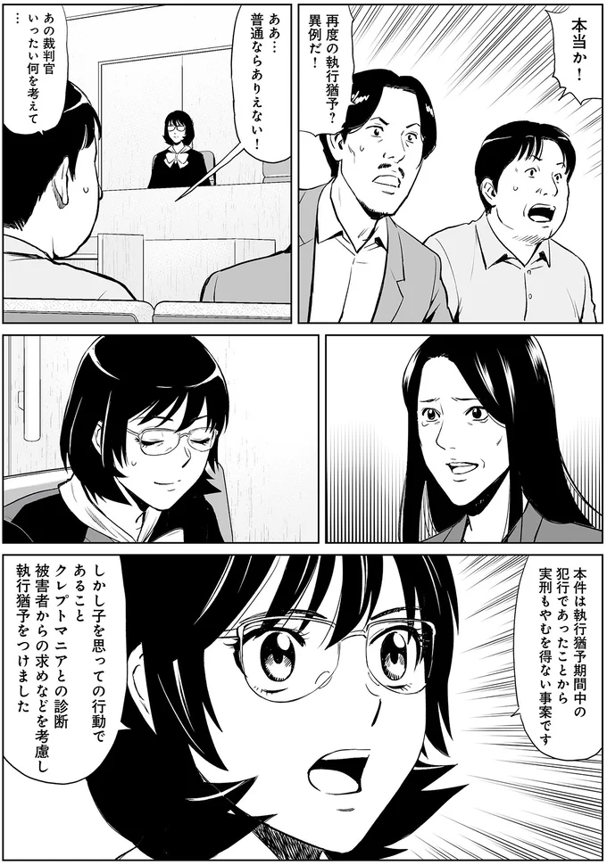『泣かせますね、裁判長』より