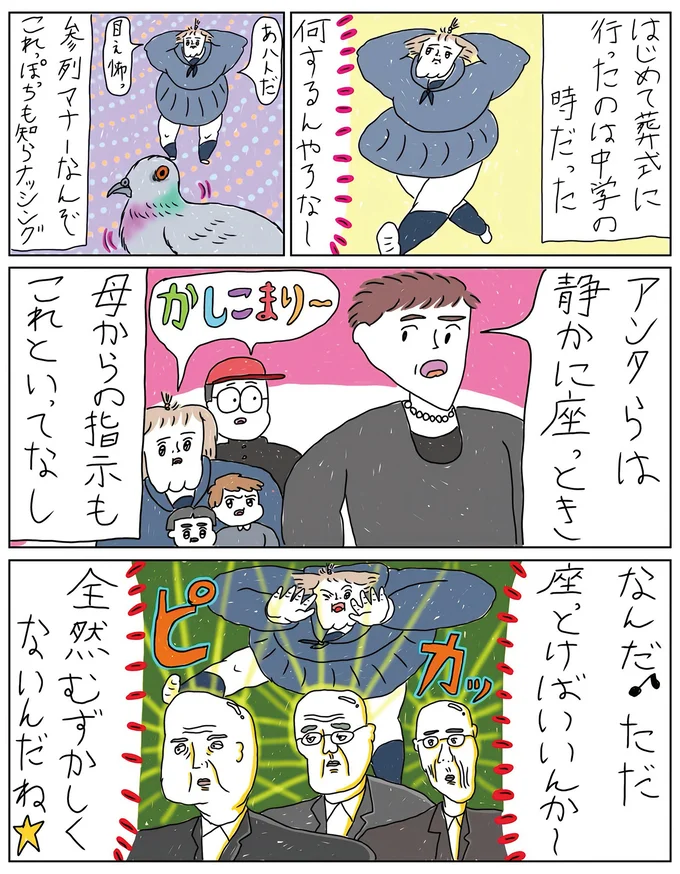 初めてのお葬式