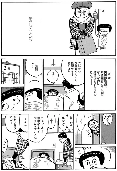 だいたい3週間くらいで退院できるでしょう