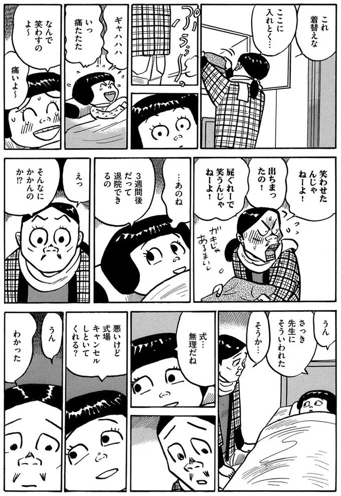 悪いけど式場キャンセルしといてくれる？