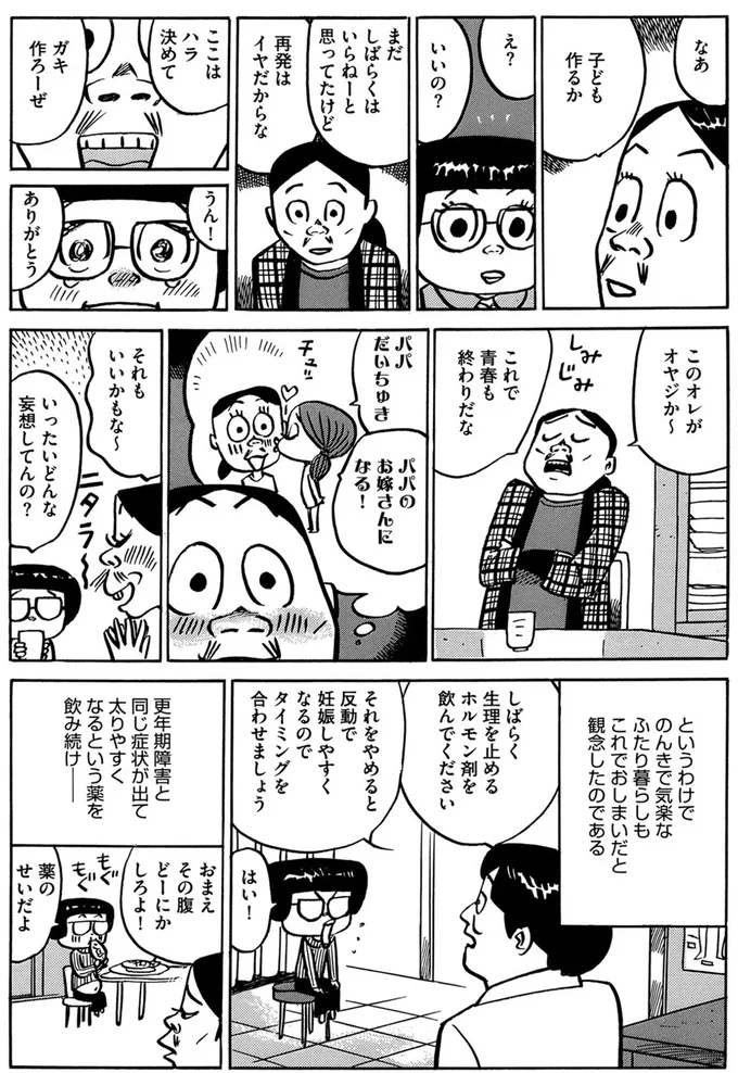 なぁ子ども作るか