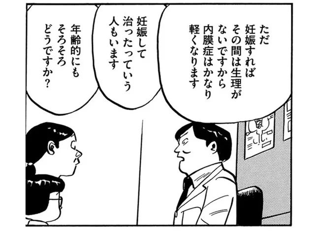 妊娠して治った人も!? 子宮内膜症で緊急手術した妻と夫が妊活を始めることに/不妊治療、やめました。(3)