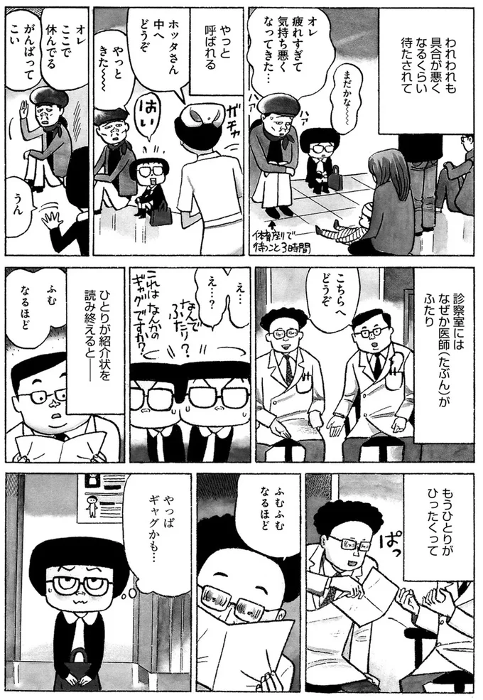 やっと呼ばれる