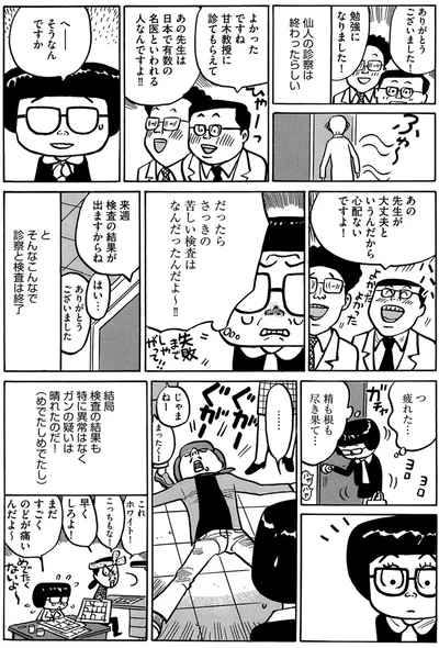 精も根も尽き果て...