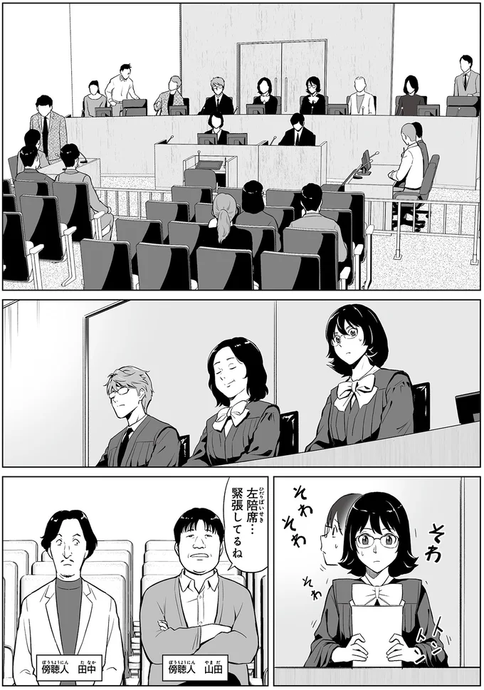 左陪席…緊張してるね