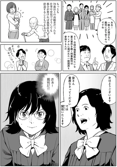 さぁ！裁判だ！！