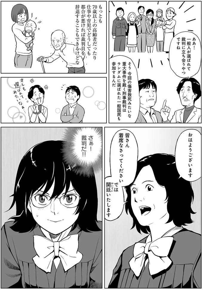 さぁ!裁判だ!!