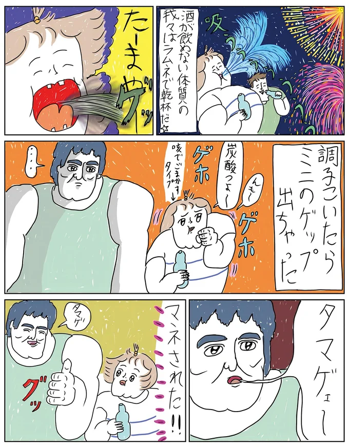 タマゲェ〜