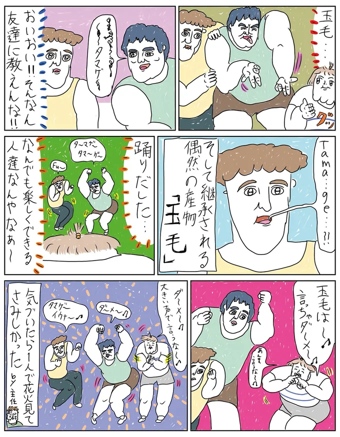 そして継承される偶然の産物「玉毛」