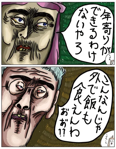 年寄りができるわけないやろ