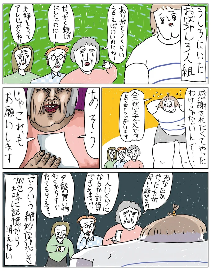 絶妙な悲しさ