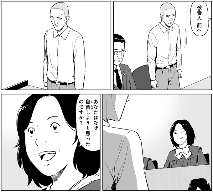 あなたはなぜ自首しようと思ったのですか?